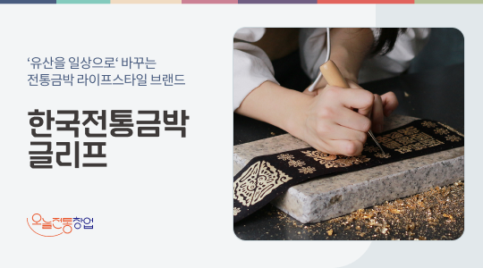 한국전통금박 글리프