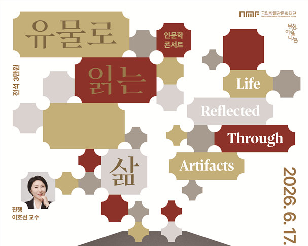국립박물관문화재단, 세대 맞춤형 《문화예술나눔》 공연 개최