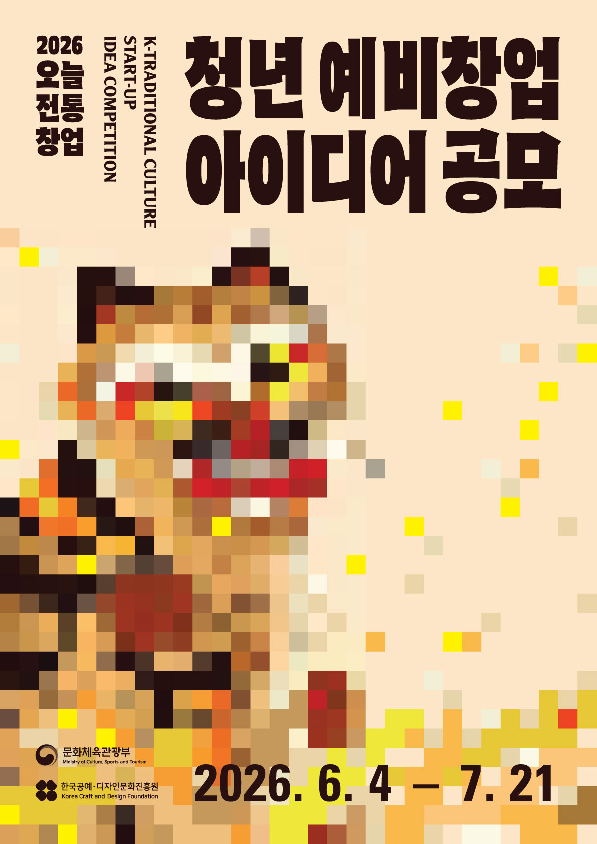 2026 오늘전통 청년 예비 창업아이디어 공모 (6. 4.~7. 21.)