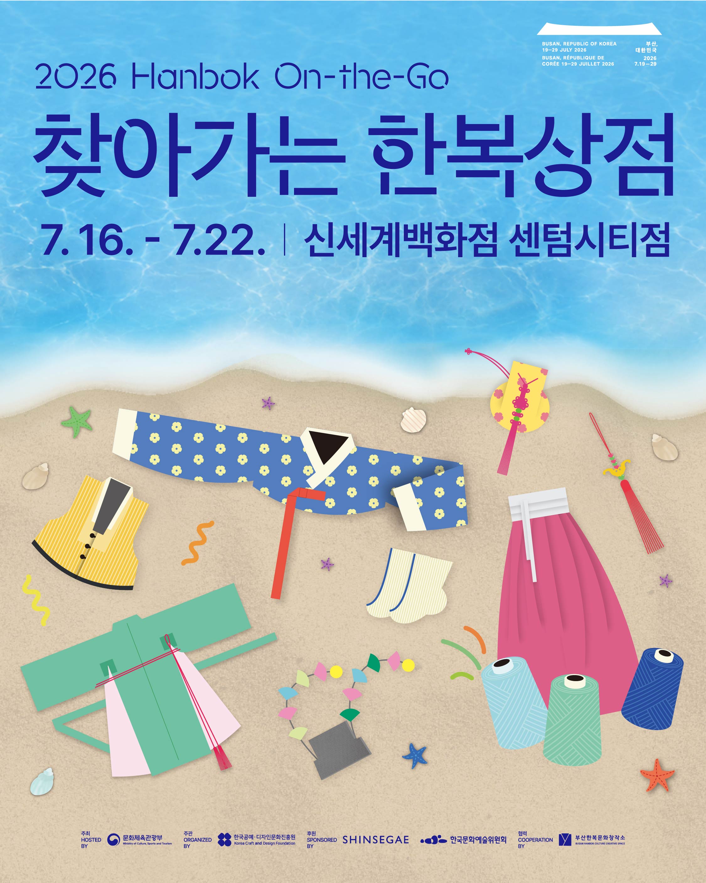 2026 찾아가는 한복상점 (7. 15.~7. 22.)