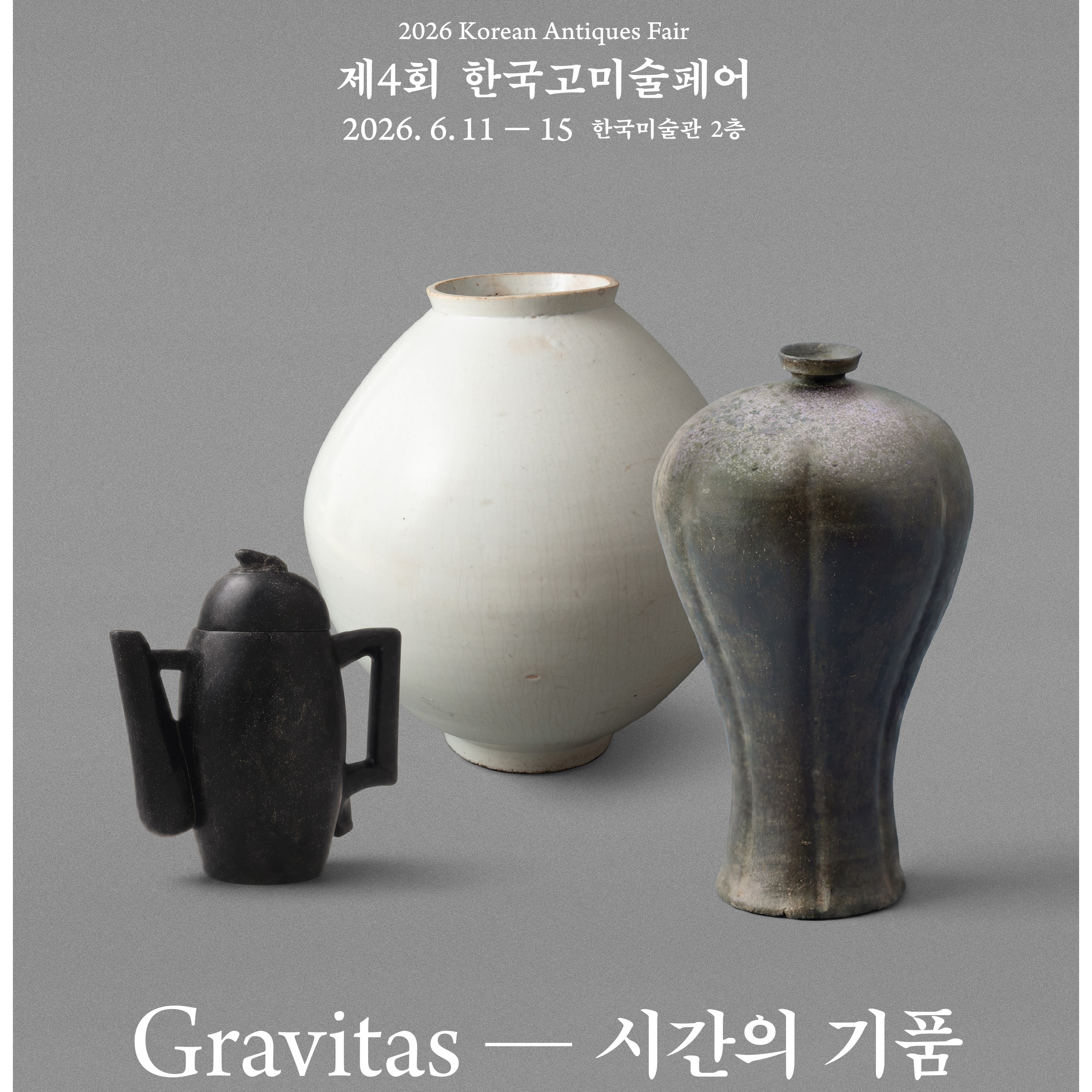 제4회 한국고미술페어 개최 (6. 11.~6. 15.)