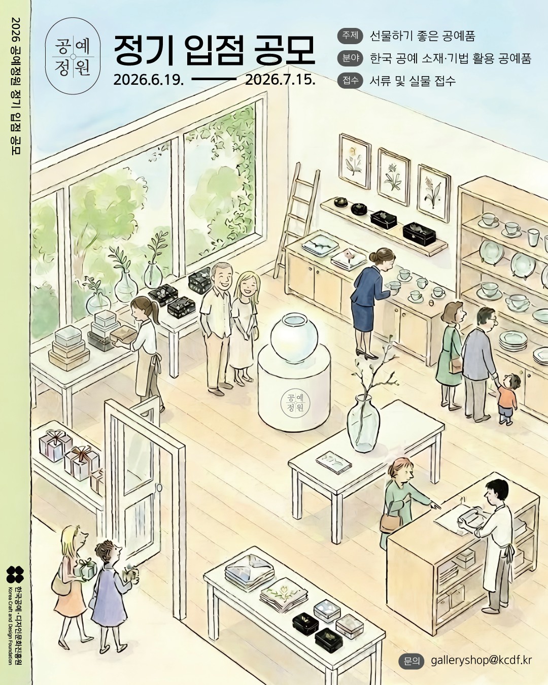 2026 공예정원 정기 입점 공모  (7. 8.~7. 15.)