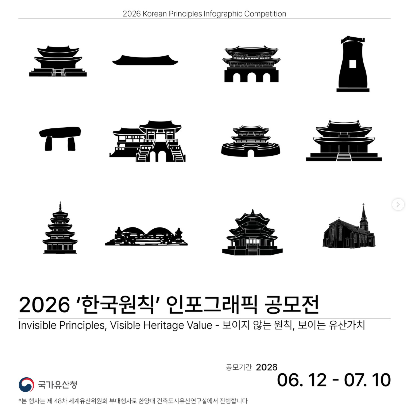 2026 한국원칙 인포그래픽 공모전 안내 (6. 12.~7. 12.)