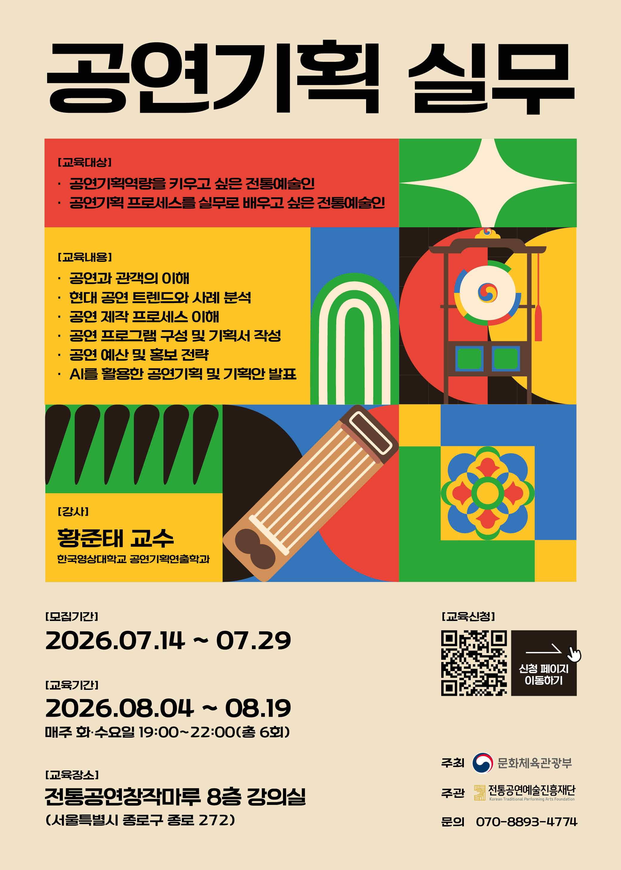 공연기획 단계별 준비과정을 배우는 실전형 교육 - 청년성장 동력 ‘공연기획 실무’교육 참여자 모집 - (7. 14.~7. 29.)