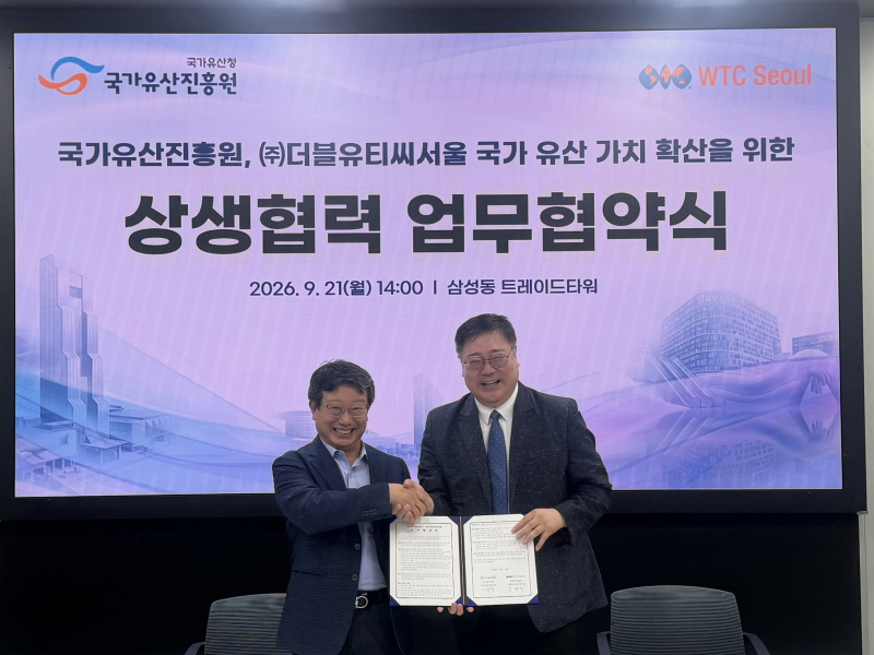 국가유산진흥원-(주)WTC Seoul, 국가유산 가치 확산을 위한 업무협약 체결