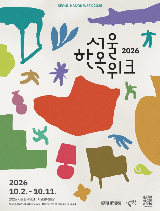 <2026 서울한옥위크 : 서울한옥일상(10.2.~10.11.)> 사전안내