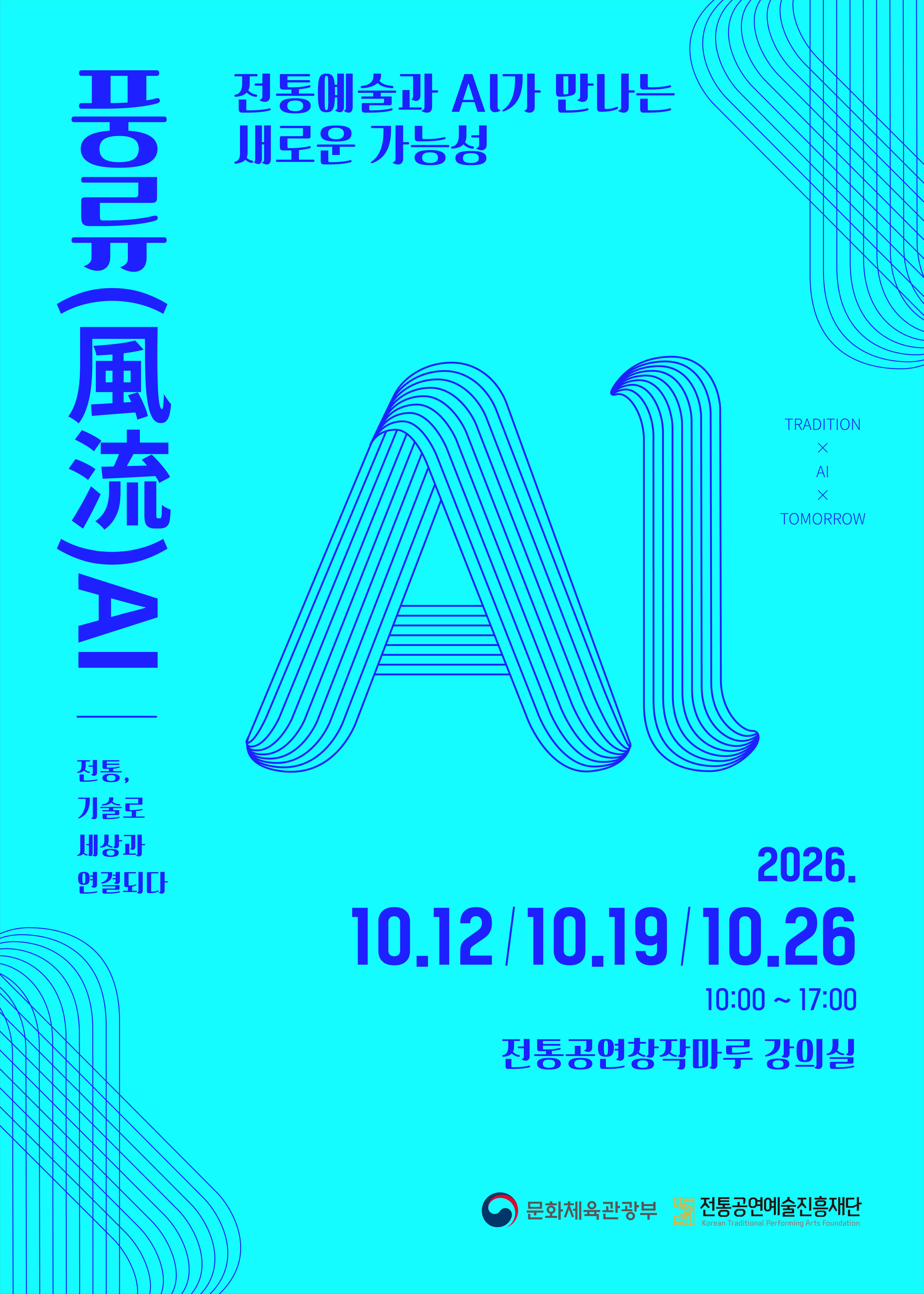 2026 청년성장동력 지원 AI활용실습 교육 참가자 모집 공고