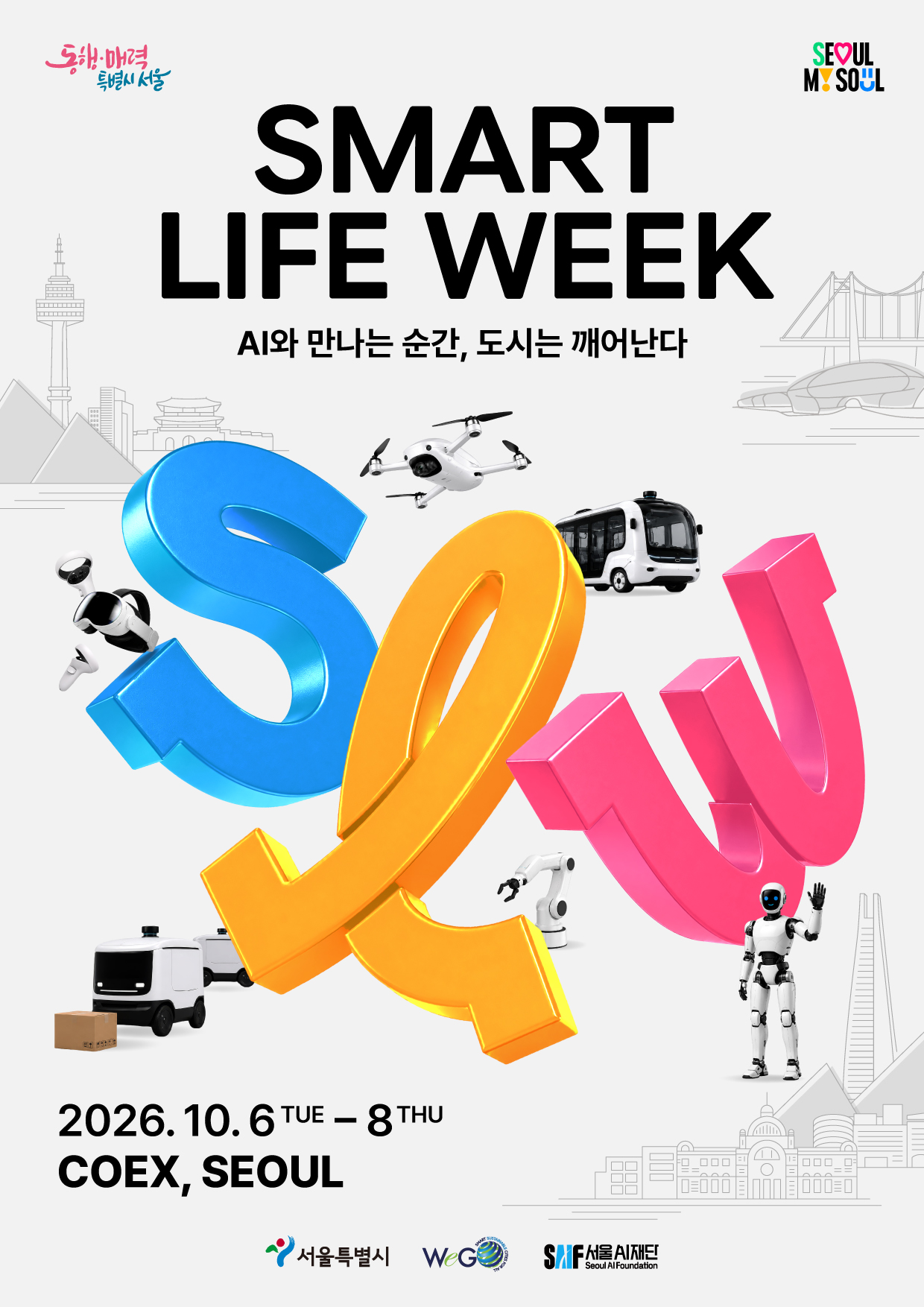 서울시, 스마트라이프위크 2026 출발…AI로 그리는 미래도시 엿본다 (10. 6.~8.)
