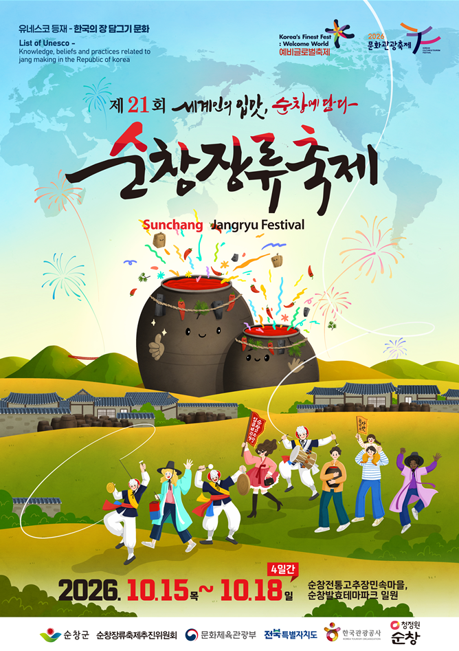 ‘장 담그기’로 모색하는 무형유산 민관협업의 길 (10. 15.)