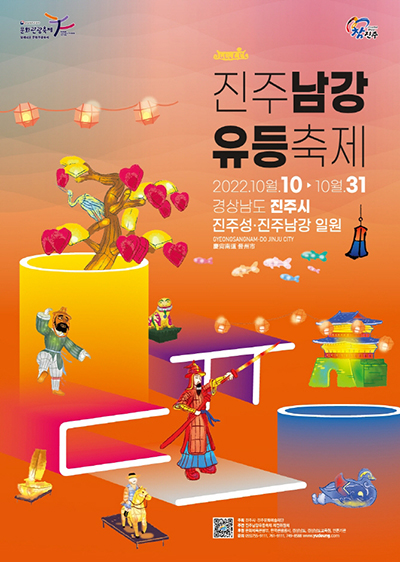 진주남강 유등축제 2022.10월10일 - 10월31일 경상남도 진주시 진주성 진주남강 일원