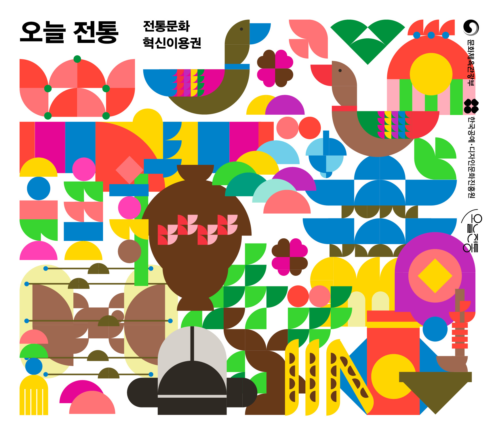 2023년 전통문화산업 기반조성 전통문화 혁신바우처 사업 안내