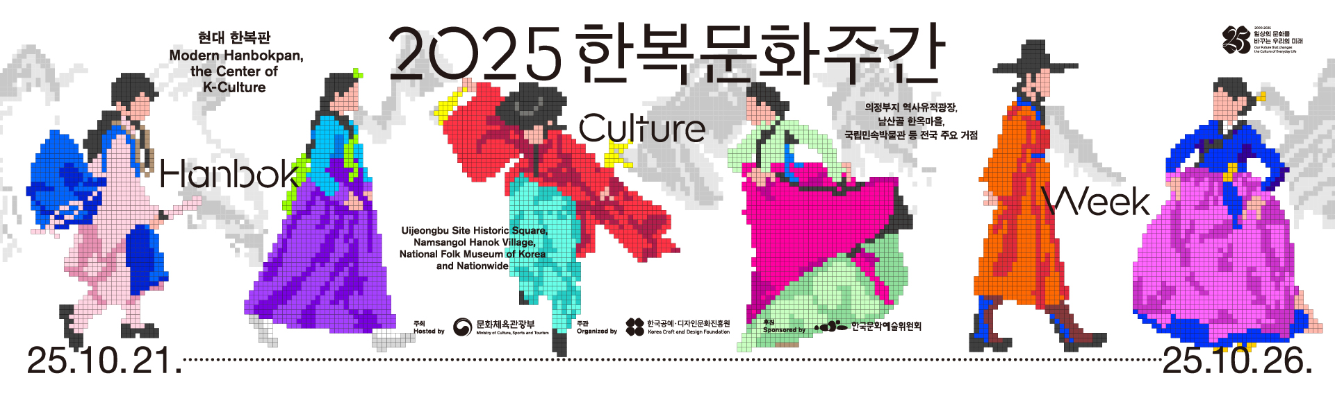 한복문화주간