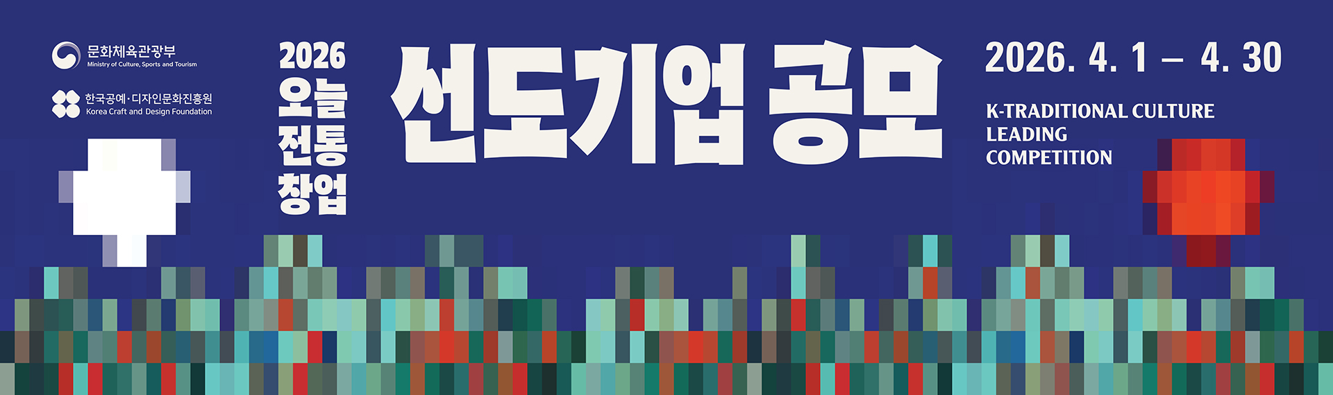 2026 오늘전통 창업 선도기업 공모 배너 이미지