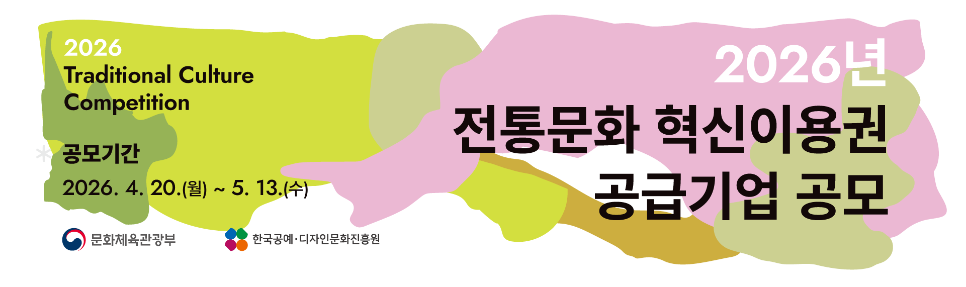 2026 전통문화 혁신이용권 메인 배너 이미지