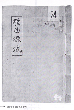운애 박효관(雲崖 朴孝寬)