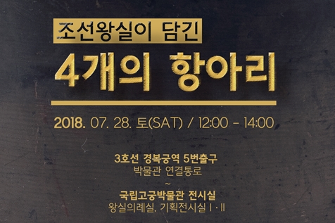 국립고궁박물관에 있는 4개의 항아리를 찾아라