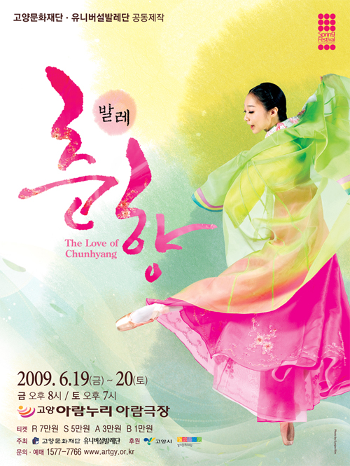 유니버설발레단 '발레 춘향'