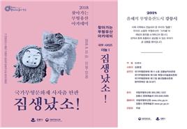 강릉에서 펼쳐지는 국가무형문화재 사자춤 한판