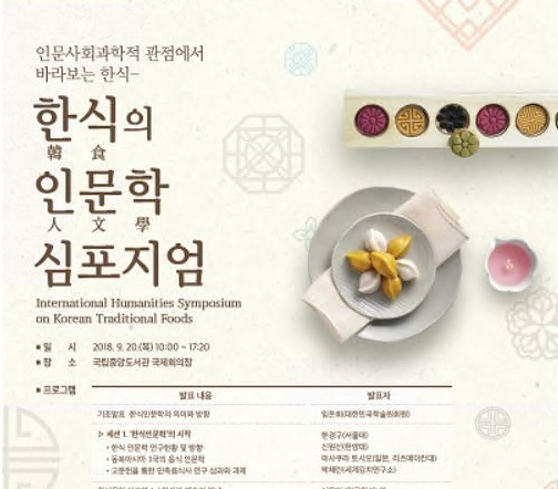 한식과 인문학의 만남