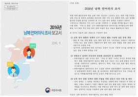 남북 간 언어 접촉 빈도가 높을수록 상호 긍정적 인식 높아져