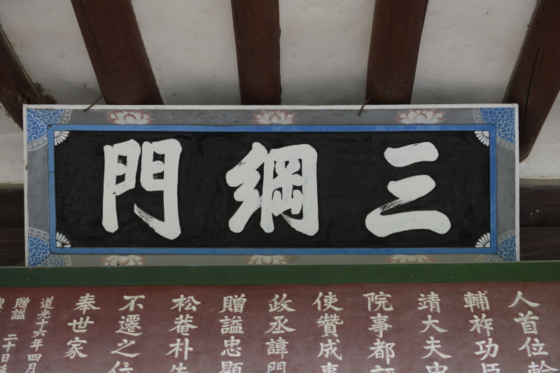 삼강문