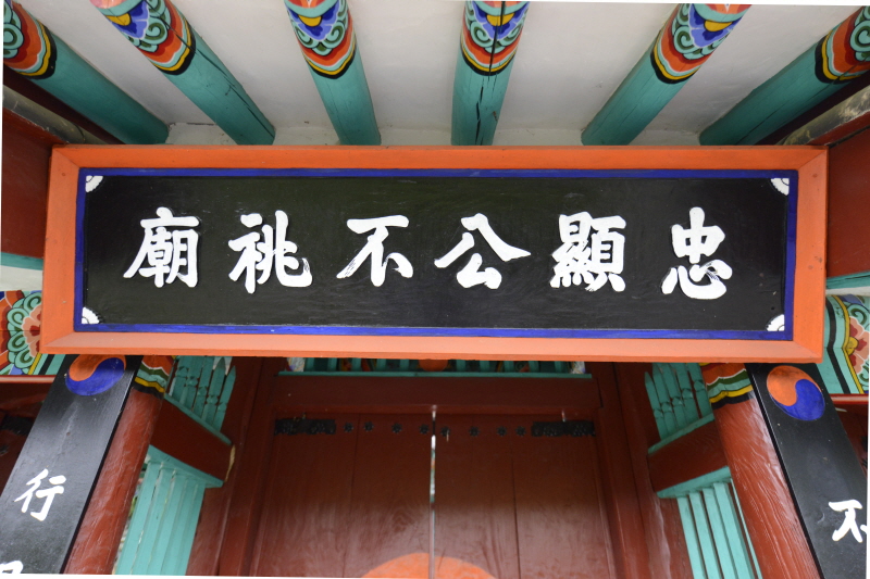 충현공부조묘