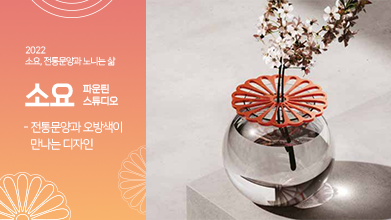 10편. 전통문양과 오방색이 만나는 디자인